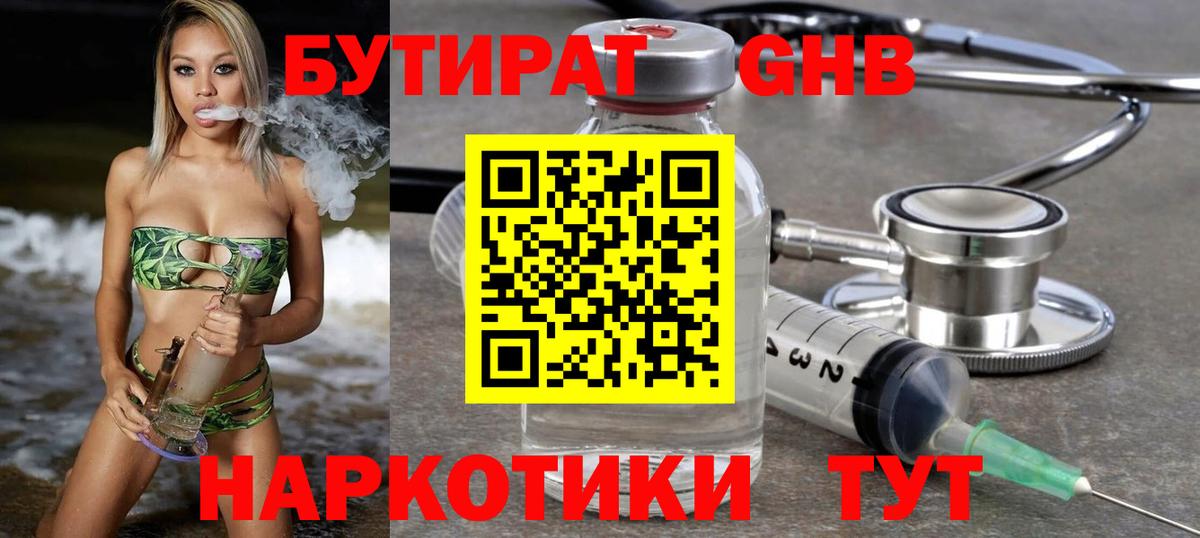 Екатеринбург  Бутират GHB  Вход с VPN 