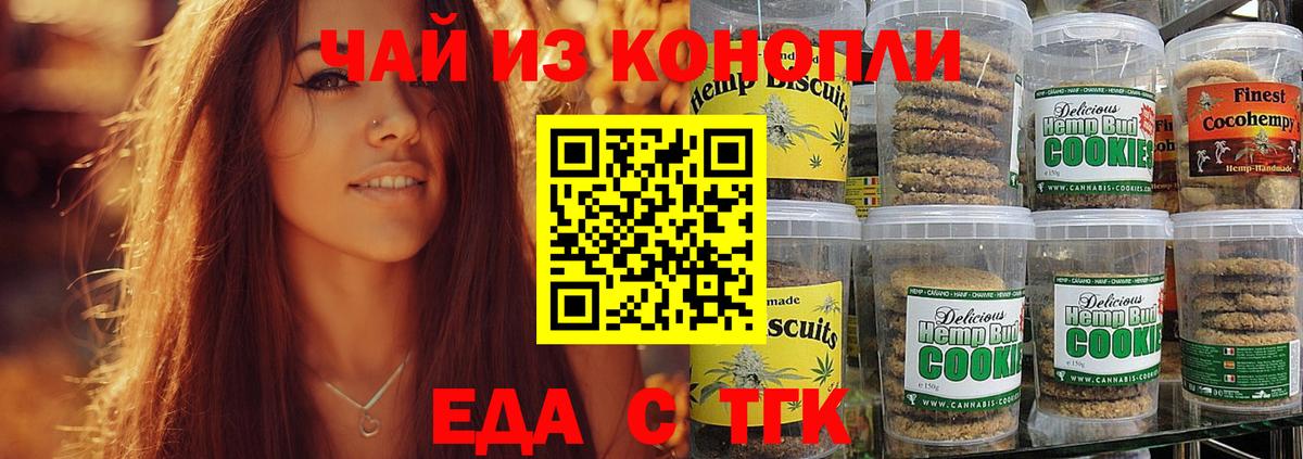 Печенье с ТГК марихуана  Вход с VPN  Екатеринбург 
