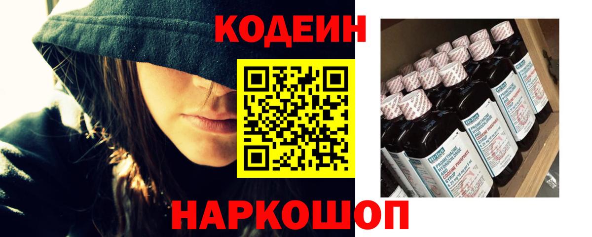 Кодеиновый сироп Lean Purple Drank  Кодеин Purple Drank  Вход с VPN  Екатеринбург 
