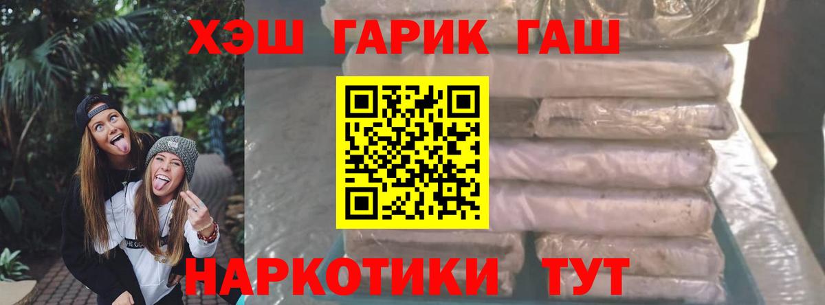 ГАШ гашик  Вход с VPN  Екатеринбург  ГАШИШ  Гашиш Cannabis 