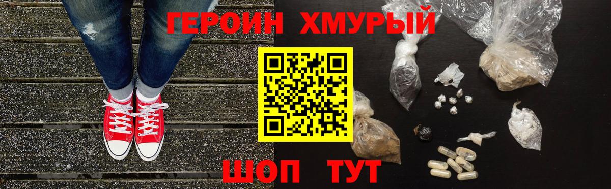 ГЕРОИН хмурый Екатеринбург